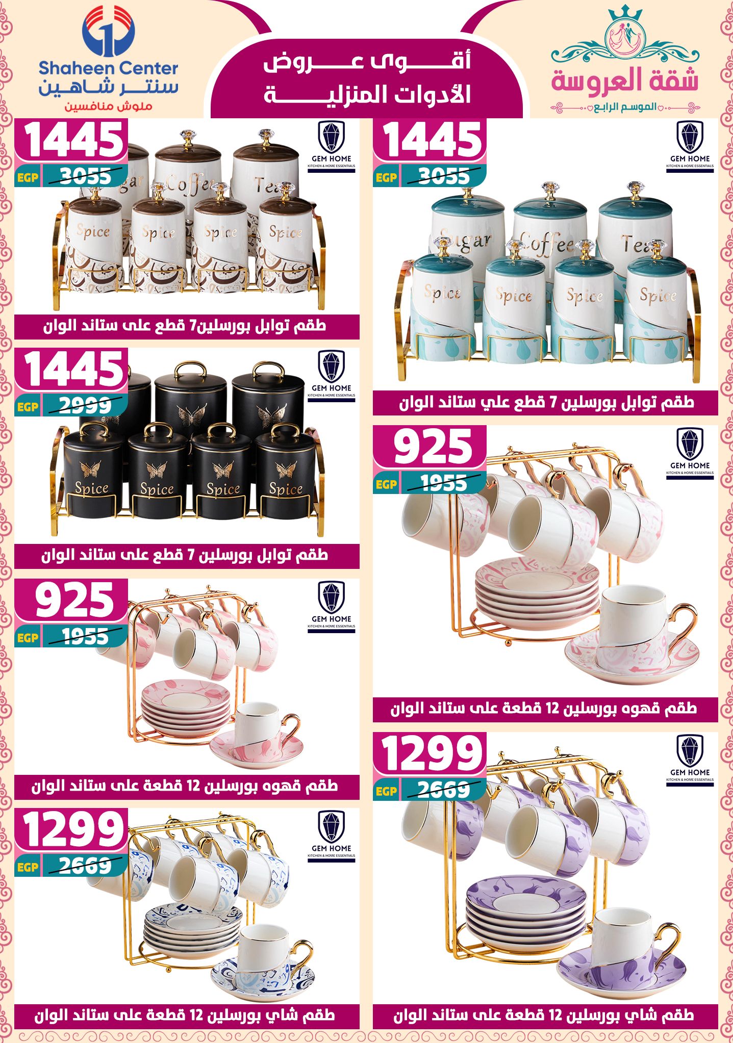 shaheen-center offers from 24apr to 11apr 2025 عروض سنتر شاهين من 24 إبريل حتى 11 إبريل 2025 صفحة رقم 121